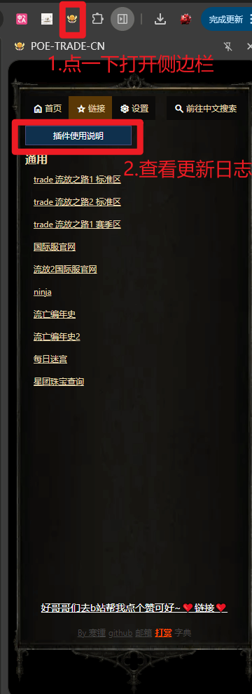 图1：查看更新日志
