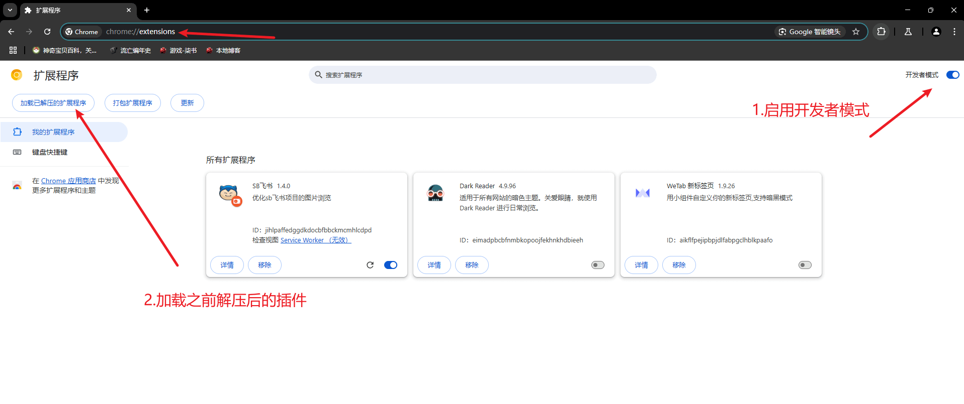 图4：安装插件