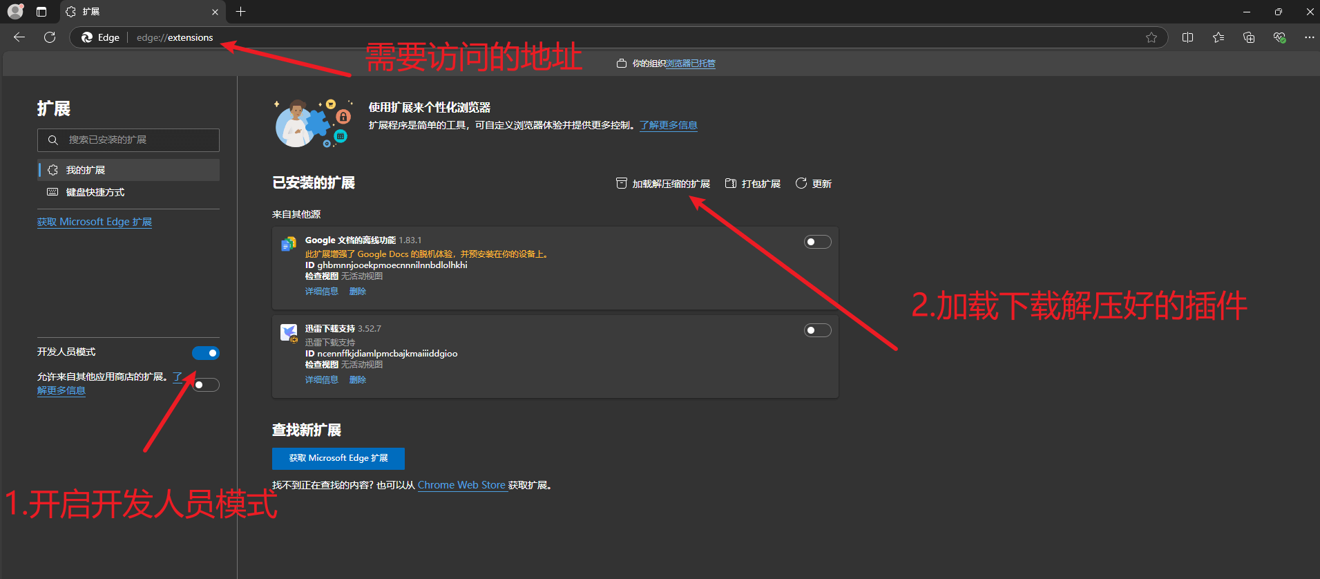 图7：Edge插件界面