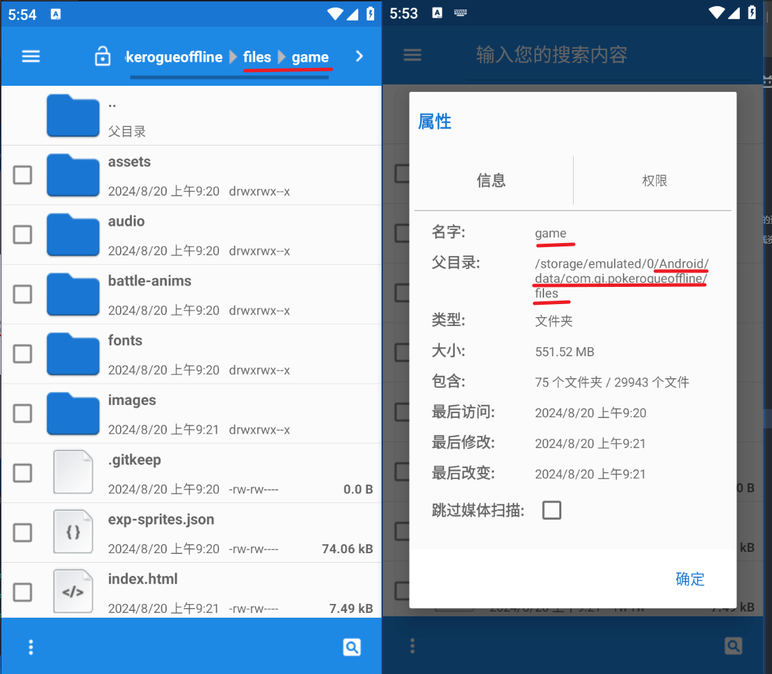 图4：离线资源文件存放位置示意图