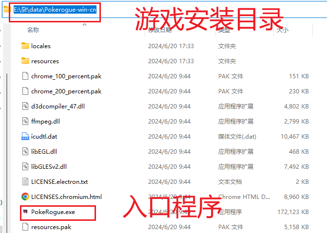 图2：游戏安装目录