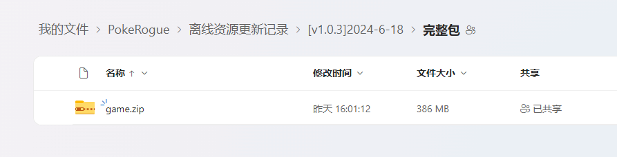 图8：安装包位置示意图