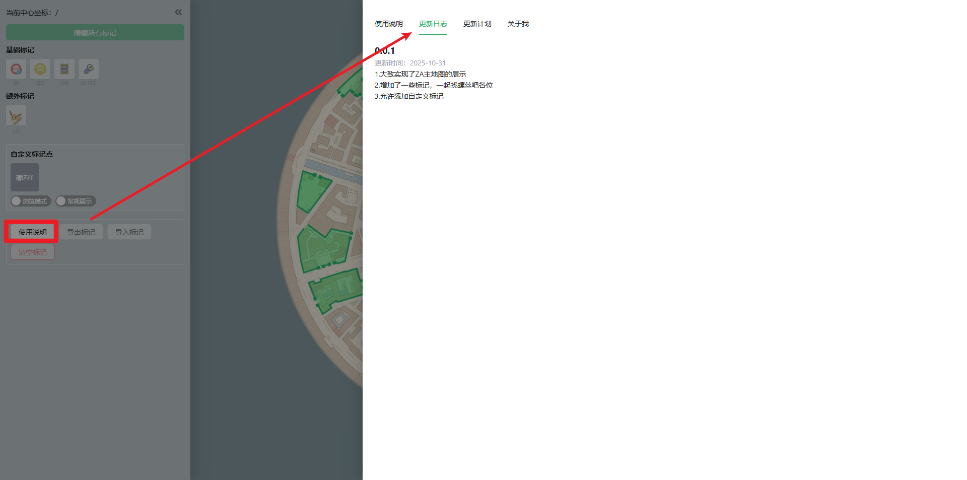 图1：查看更新日志